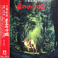Princess Mononoke - Symphonic Suites 交響組曲 もののけ姫