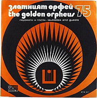Laureates and guests golden orpheus '75