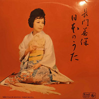 Nino Nagato - Recital