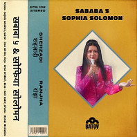 Sophia Solomon& Sababa 5 - 7-Shehzadi