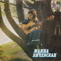 Žanna Bičevská - Žanna Bičevská II