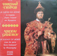 Nicolai Ghiaurov - In Scenes Of Boris - From the Opera