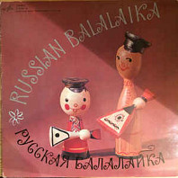 Various Artists - Русская Балалайка = The Russian Balalaika
