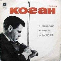 Leonid Kogan - H. Wieniawski / M. Ravel / S. Barsukov