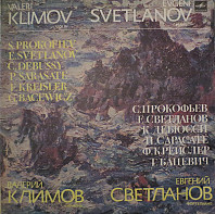 Valeri Klimov / Evgeni Svetlanov ‎– Violin, Piano