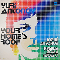 Yuri Antonov - Your Home's Roof