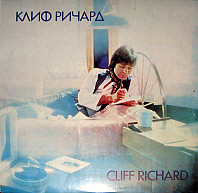 Cliff Richard - Клиф Ричард = I'm Nearly Famous