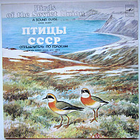 Boris Nikolaevich Veprintsev - Birds of the Soviet Union