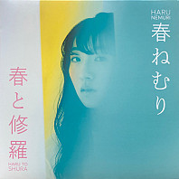 Haru Nemuri - 春と修羅 = Haru To Shura