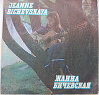 Jeanne Bichevskaya - Přes divoké stepi Zabajkalska