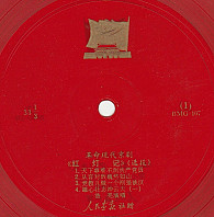 Various Artists - The Red Lantern (红灯记 (选段)