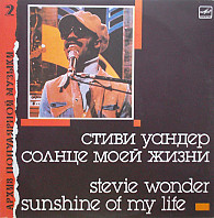 Stevie Wonder - Sunshine Of My Life