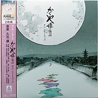 Joe Hisaishi - かぐや姫の物語 サウンドトラック = The Tale of the Princess Kaguya