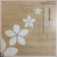 Karatachi no Hana - Kosaku Yamada works