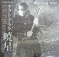 Këkht Aräkh - Morning Star