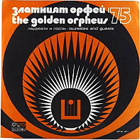 Laureates and guests golden orpheus '75