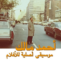 Ahmed Malek - Musique Original De Films, Volume Deux