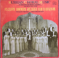 Московский Хор - Russian Choral Music Of XVII - XVIII Centuries