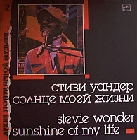 Stevie Wonder - Sunshine Of My Life