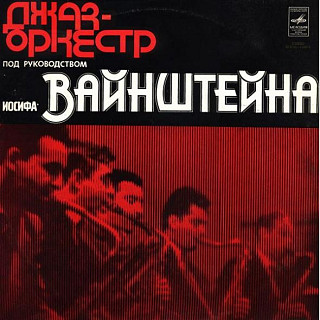 Various - Ленинградский Джаз-Оркестр
