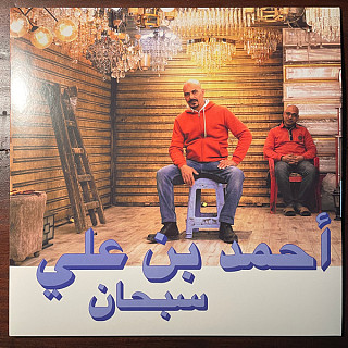 Ahmed Ben Ali - Subhana