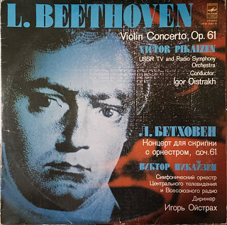 Beethoven / Victor Pikaizen, Igor Oistrakh, USSR TV & Radio Large Symphony Orchestra - Violin Concerto, Op.61