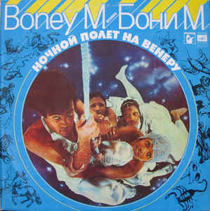 Бони М / Boney M - Ночной Полет На Венеру