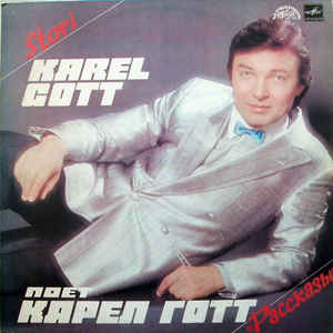 Карел Готт - Рассказы