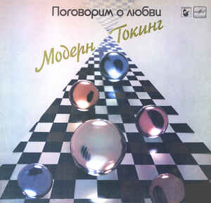 Modern Talking - Let's Talk About Love - The 2nd Album