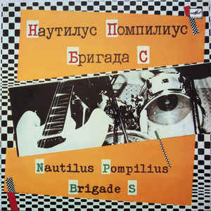 Nautilus Pompilius - Brigada C