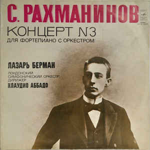 Sergej Rachmaninov - Концерт №3 Для Фортепиано С Оркестром Ре Минор, Соч. 30, Concerto no. 3 for piano and orchestra ind D minor, Op. 30