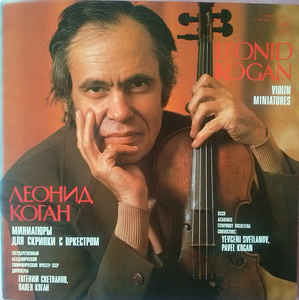 Various Artists - A. Glazunov, F. Kreisler, P. Sarasate, G. Gershwin - Leonid Kogan -  Miniatures For Violin And Orchestra