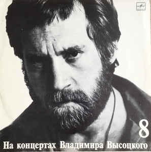 Vladimir Vysockij - In the Neutral Strip