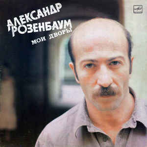 Alexander Rozenbaum - My Yards