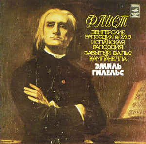 Franz Liszt - Ferencz Liszt • Emil Gilels