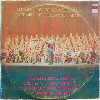 Alexandrov Red Army Ensemble - Alexandrov song and dance ensemble of the soviet army