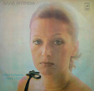 Alla Pugačeva - Be Beyond A Fuss Of Life (Поднимись Над Суетой)