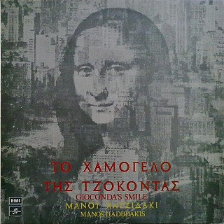 Manos Hadjidakis - Gioconda's Smile