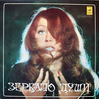 Alla Pugacheva - Зеркало Души