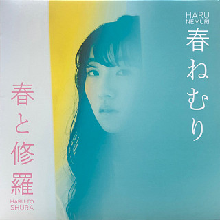 Haru Nemuri - 春と修羅 = Haru To Shura