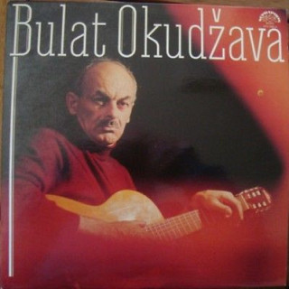 Булат Окуджава - Pisne