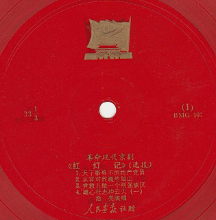 Various Artists - The Red Lantern (红灯记 (选段)
