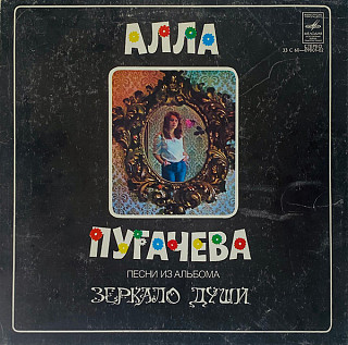 Alla Pugacheva - Songs From The Album Mirror Of The Soul