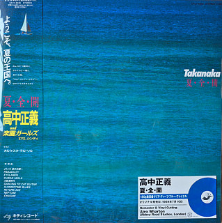 Masayoshi Takanaka - Summer・All・Open 夏・全・開