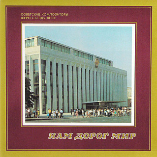 Various Artists - We Are The Road Of Peace (Soviet Composers Of The XXII Congress Of The CPSU)