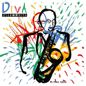 どくとる梅津Diva - Diva