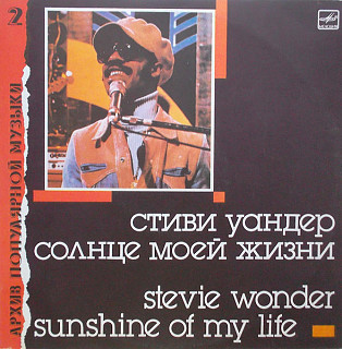 Stevie Wonder - Sunshine Of My Life