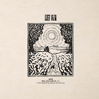 Various Artists - Seitō (In The Beginning, Woman Was The Sun)