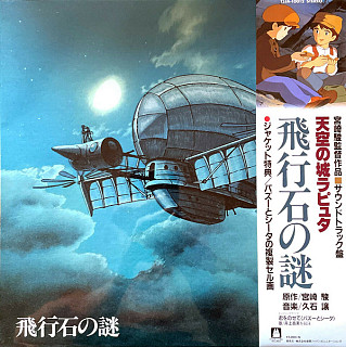 Joe Hisaishi - 飛行石の謎 天空の城ラピュタ サウンドトラック