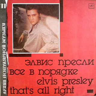 Elvis Presley - That's All Right = Все В Порядке